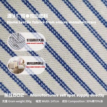 跨境热卖简约舒适斜纹条纹面料 涤棉色织条子布 靠枕沙发套条纹布