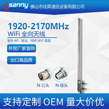 ���Q���Sֱ������Ʒ�|1920-2170MHz  WiFi 8dBi 360&deg;ȫ���쾀