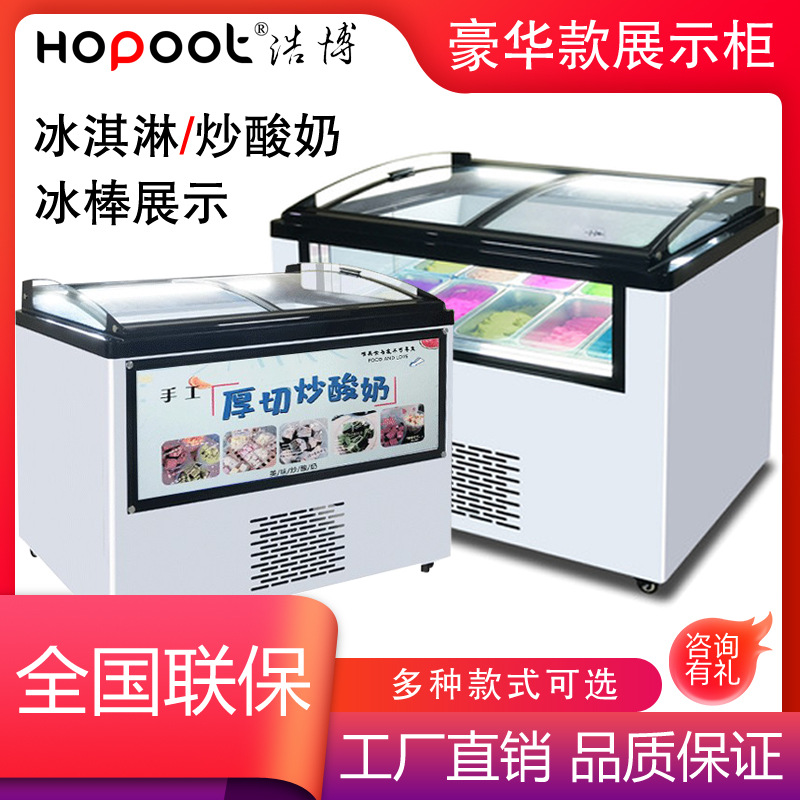 浩博厚切炒酸奶冰淇淋展示柜商用冷冻硬冰激凌柜卧式雪糕冰棒冷柜