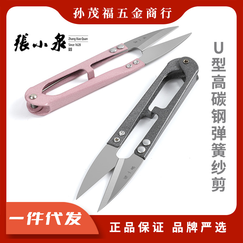 张小泉剪刀 裁缝弹簧纱剪线头剪小号家用U型高碳钢小剪子
