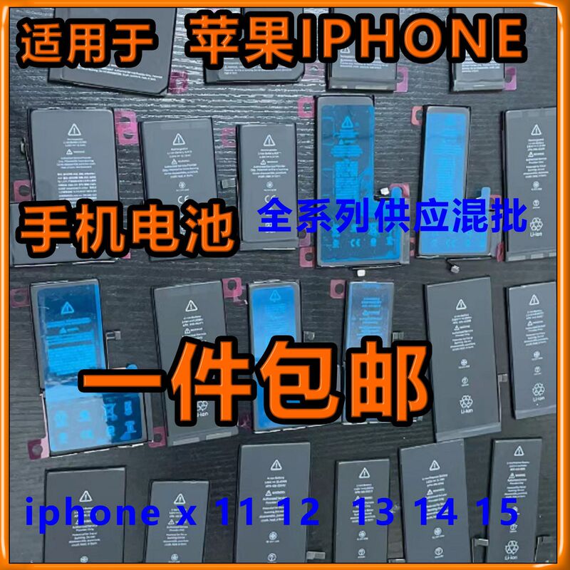 Ip6 7 8 X XS Xr 11 12 13 14 15 16 Mobile Phone Battery Suitable for Apple iPhone