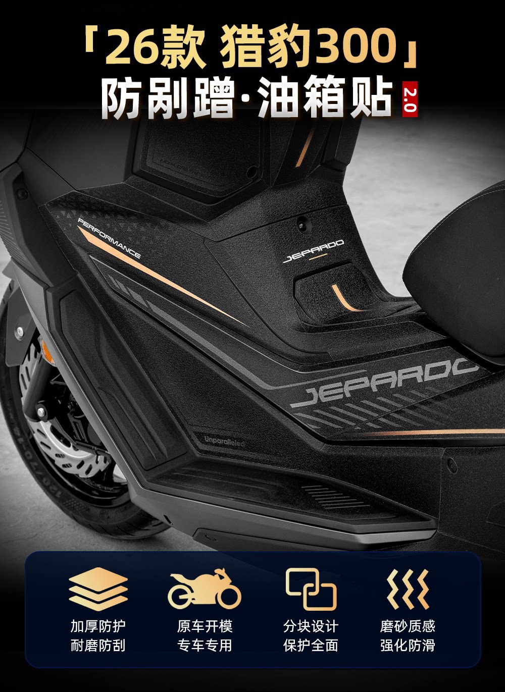 Suitable for Sanyang Leopard 300 anti-scratch fuel tank film, waterproof and sun-proof footrest decal, body modification film