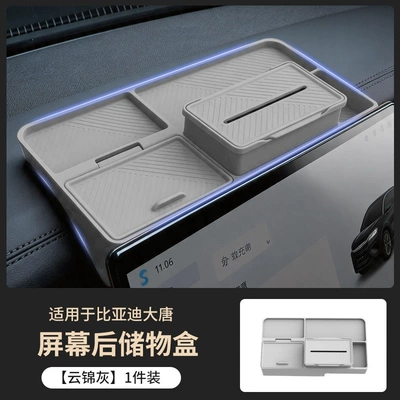 Suitable for 26 Byd Models, Silicone Anti-slip mat - yunjin-gray-storage-box-behind-the-screen-tissue-box-26-models-exclusive-for-byd-datang