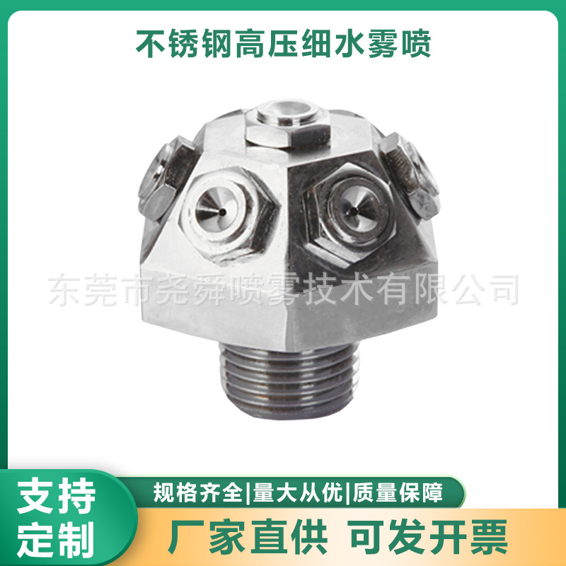 不锈钢高压细水雾喷嘴xwt型厂家供应4分离心式伞型喷头消防喷嘴