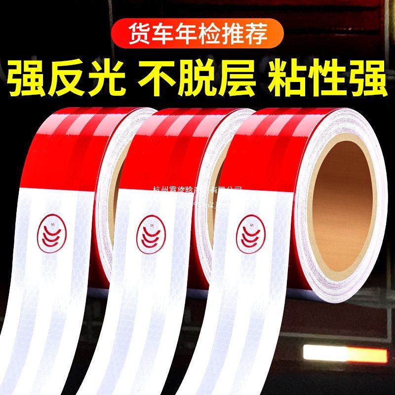 货车反光贴年检汽车年审反光条夜间车身贴车辆警示标识反光膜