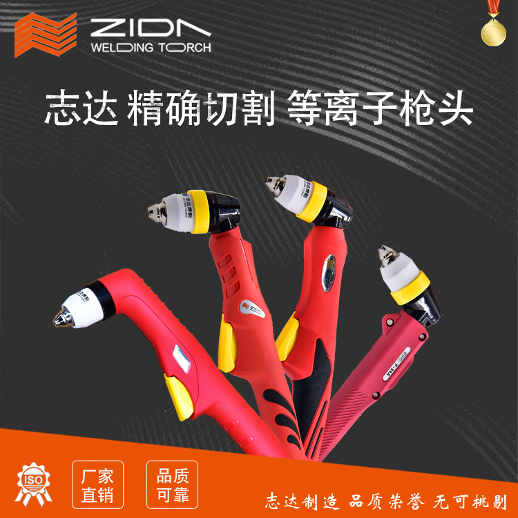 空气等离子切割精品枪头配件松下P80/AG60/同昌60/80/温州40