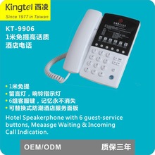 西凌9906一米免提高話質6組客服鍵留言燈可換面板卡酒店電話