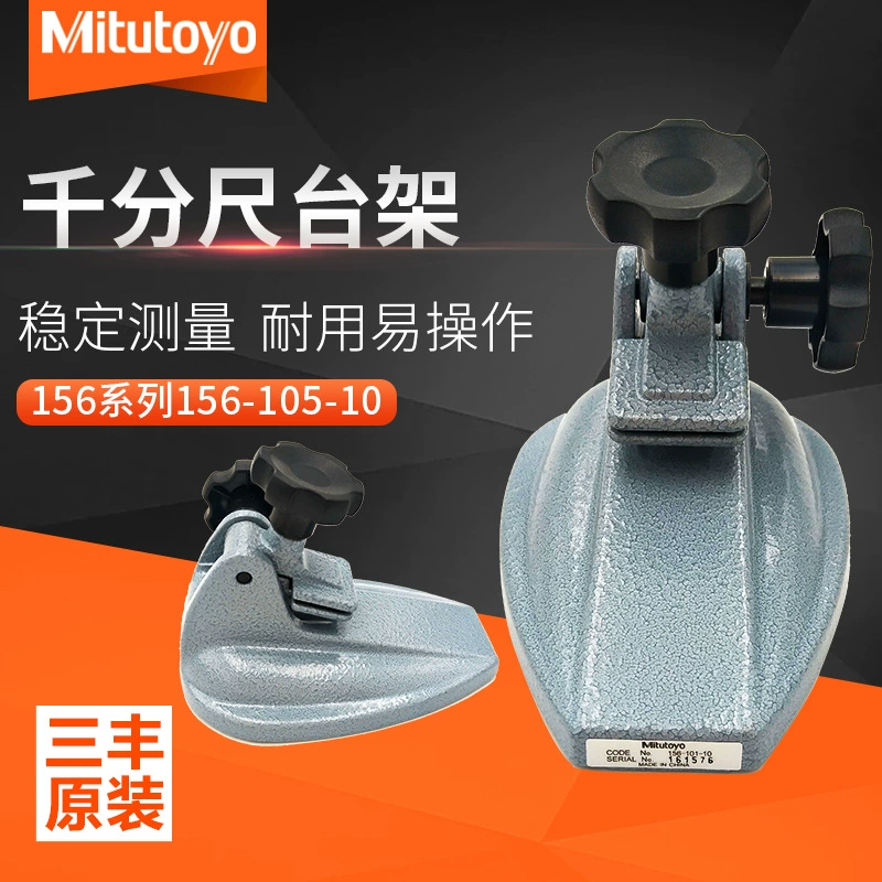 Япония Sanfeng Mitutoyo микрометр стенд менее 100 мм угол регулируемый угол фиксированный 156 серии