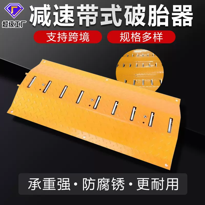 厂家批发破胎器道路交通障碍设施防恶意冲卡防逆行减速带式破胎器