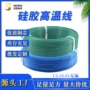 柔软内部固定耐高温电线