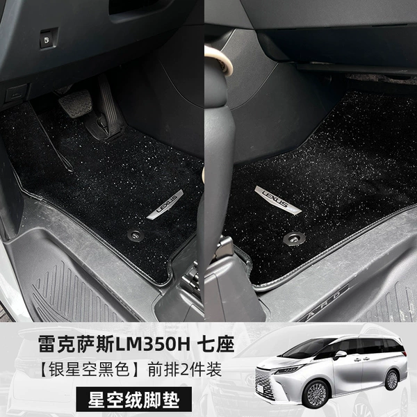 24-25 Lexus LM350H - [Front Driver + Passenger Driver] Black - 2 pieces [Upgraded Thickened Starry Velvet]