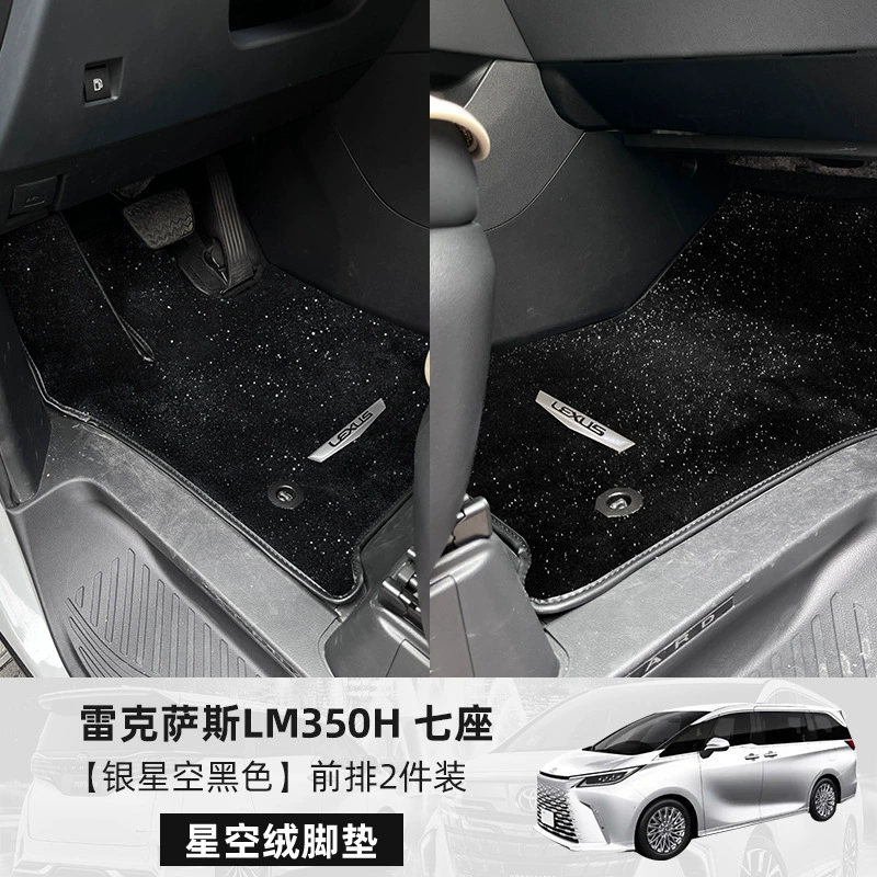 08-25 Alphard Star Sky бархатный коврик для пола Alphard Will Farley LM300 салонный набор