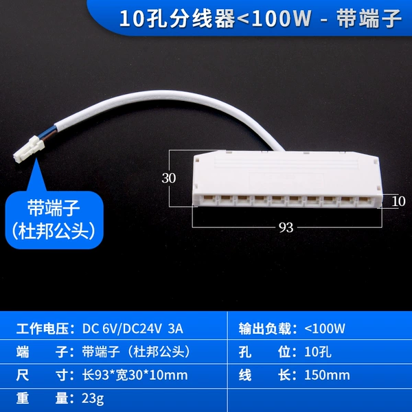 [线分线盒-10位带公插头]