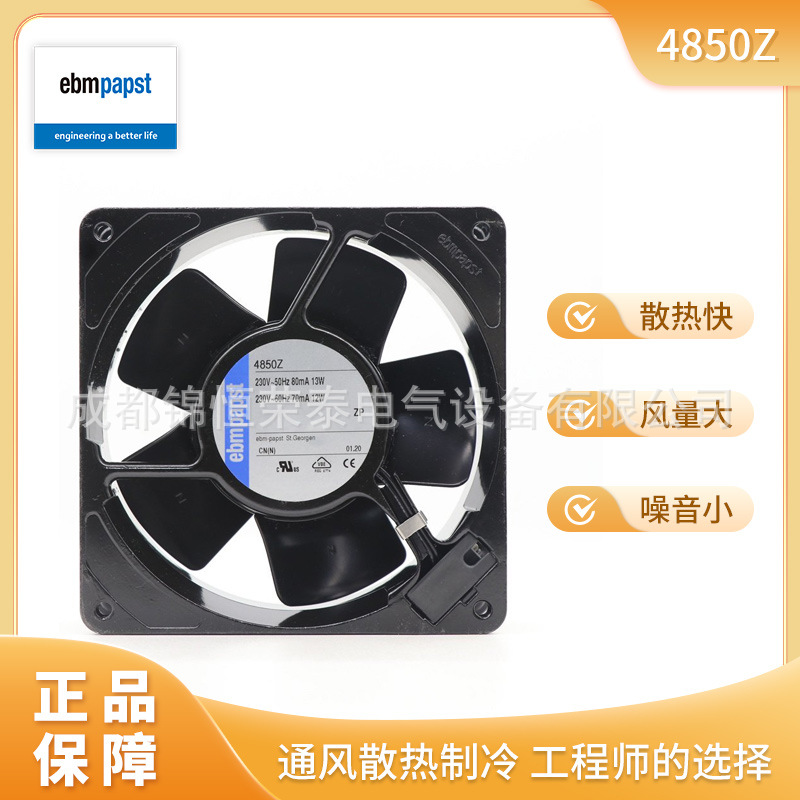 德国ebmpapst工业设备轴流风机4850Z 交流风扇12038mm