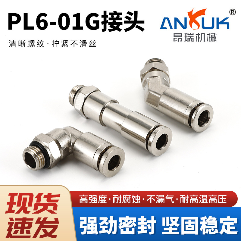 供应PL6-01G直通90度135度弯通接头金属全铜气动快速快插接头批发