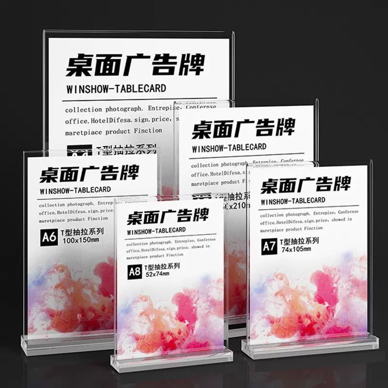 亚克力台卡双面透明抽拉A5餐厅酒水展示价格牌广告跨境A4T型台签