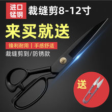 工艺猛钢裁缝专用剪刀裁剪大剪刀缝纫剪服装剪8-12寸裁布家用