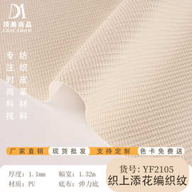 新品现货编织纹皮料 弹力斜条箱包PU皮革面料