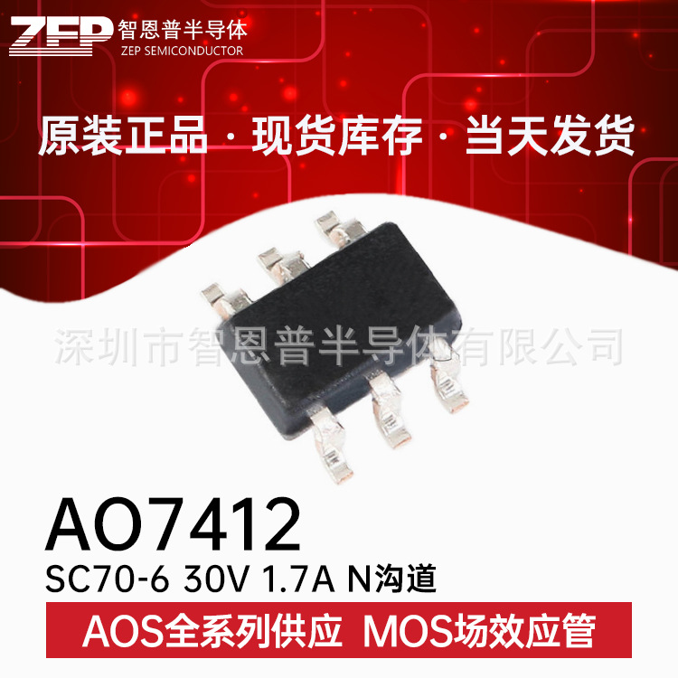 AO7412 贴片SC70-6 全新原装进口现货 MOS场效应管 N沟道30V1.7A