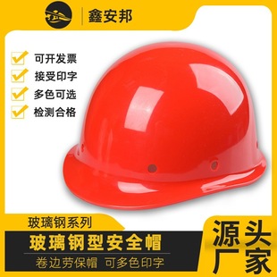 Xin Anbang factory anti-smashing engineering cap leader supervisor can designate printing domestic high-strength FRP safety helmet