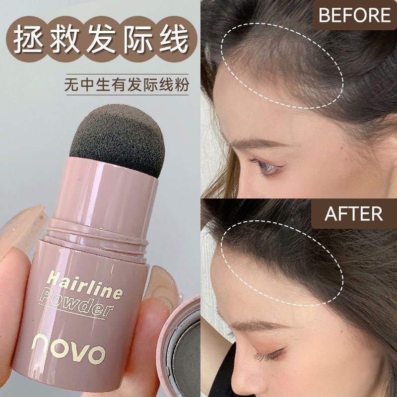 NOVO ヘアラインパウダーは、髪の継ぎ目を埋め、高額と耳の影を修正してカバーし、ヘアラインのメイクを落としにくいヘアラインパウダーです。|undefined
