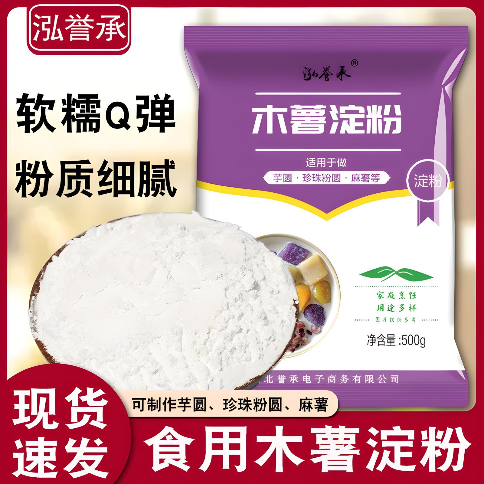 木薯淀粉木薯粉生粉自制芋圆甜品珍珠奶茶芋圆粉食用淀粉500克/袋