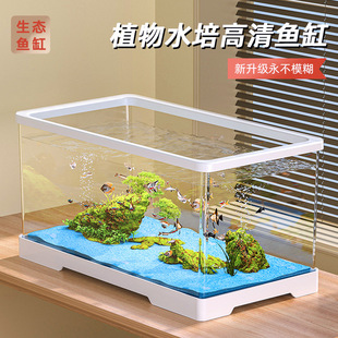 Fish Tank Aquarium Living Room Balcony Household Small and Medium-sized Self-circulating Water-free Ecological Plastic Goldfish Tank