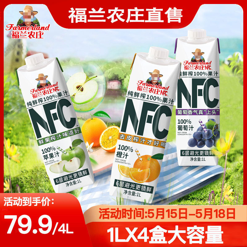 福兰农庄直营NFC果汁橙汁1L×4鲜榨果汁纯果蔬汁早餐饮品饮料昭关