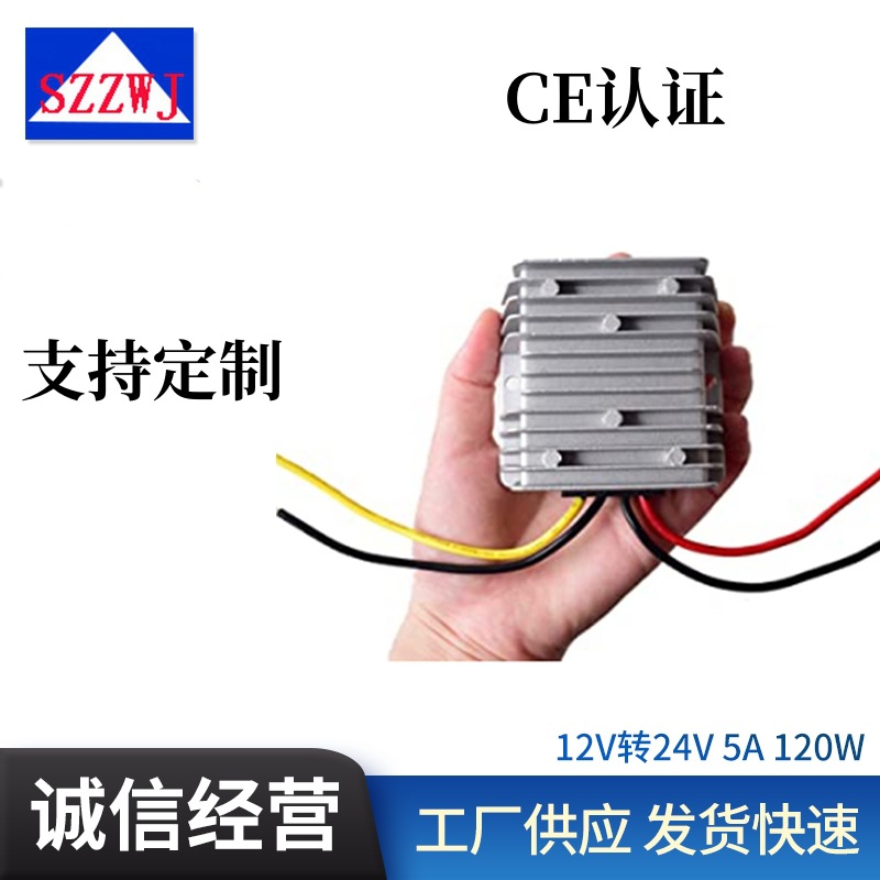 120W直流电源转换器12V转24V 5A 升压器 防水稳压电源模块