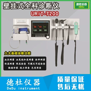 供应 URIT-7200壁挂式全科诊断系统 壁挂式全科诊断仪