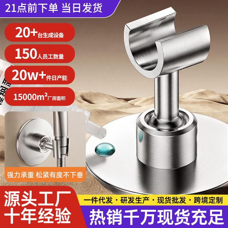 Factory Wholesale Thickened Stainless Steel Universal Adjustable Bathroom Shower Head Fixed Base No-Drill Shower Holder Factory Wholesale Thickened Stainless Steel Universal Adjustable Bathroom Shower Head Fixed Base No-Drill Shower Holder