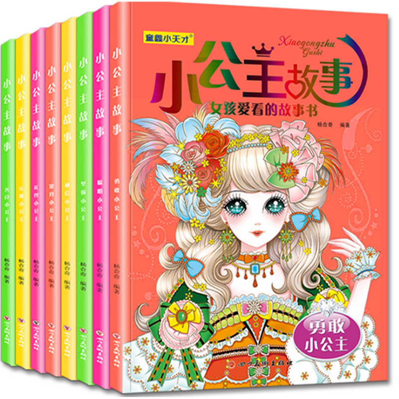 小公主故事女孩爱看的公主故事书彩图注音版课外阅读书籍