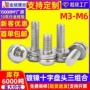 十字镀镍定制定做螺丝