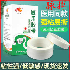 华晨牌医用胶带24卷胶卷橡皮膏输液贴胶布PE无纺布高粘性易撕透气