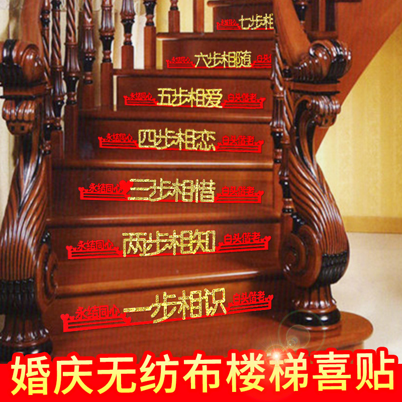 Complete Collection of Wedding Supplies: Staircase Decorations with "Xi" Characters, Wedding Scene Arrangements, "Xi" Character Designs for Bridal Chambers, and Wholesale Wedding Arch Flowers