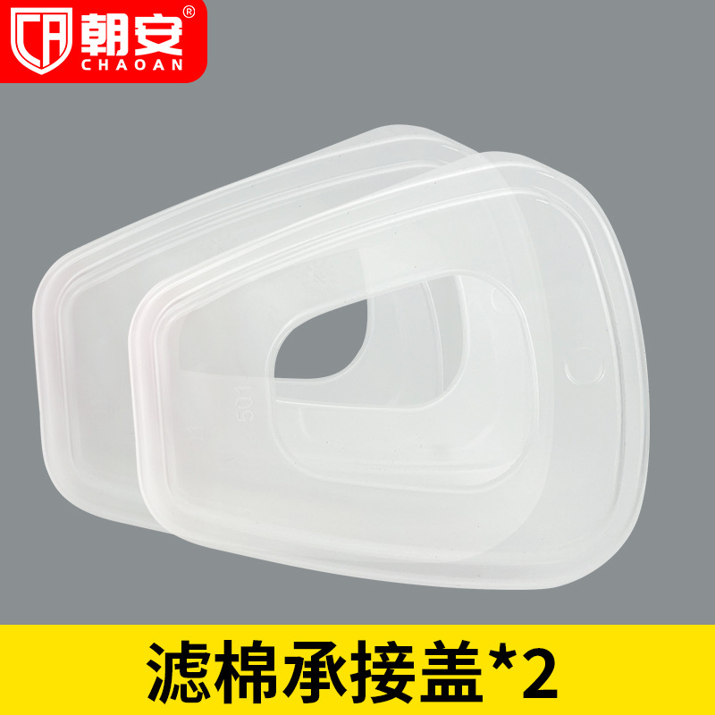 501滤棉盖5N11cn过滤棉承接座6001cn滤毒盒透明塑料塑胶盖子滤盖