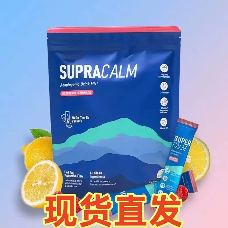 跨境爆款Supercalm 镇静镁粉饮料袋装电解质树莓混合粉末冲剂现货