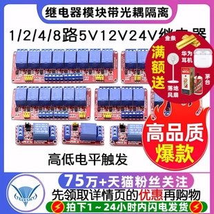 1 2 4 8-Way 5V12V24V Relay Module with Optocoupler Isolation Supports High and Low Level Trigger Development Board