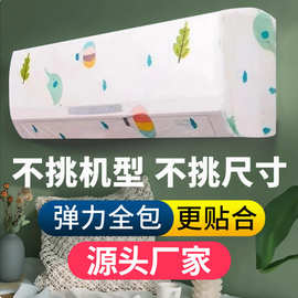 卡通无纺布空调防尘罩全包家用电器卧室挂式空防尘罩子