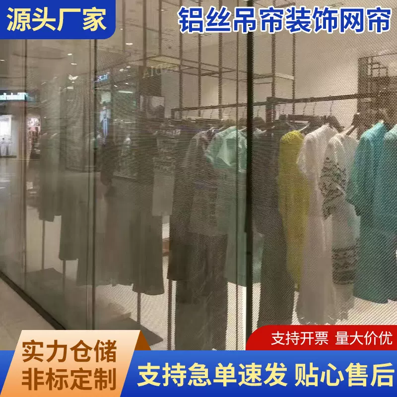 专卖店铁丝网帘铝丝吊帘装饰家具酒店隔断网编织金属网时尚隔断