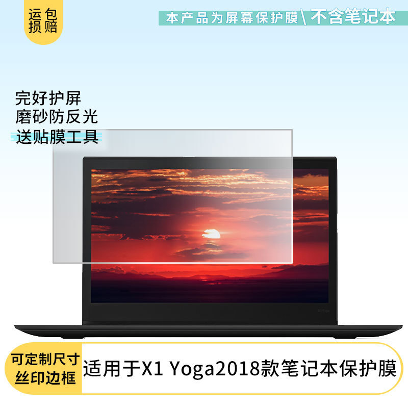 Suitable for Lenovo ThinkPad X1 Yoga2018 Notebook Film Explosion-Proof Anti-Blue Light Paper Film Wholesale