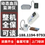 动态医用生产血压监测仪