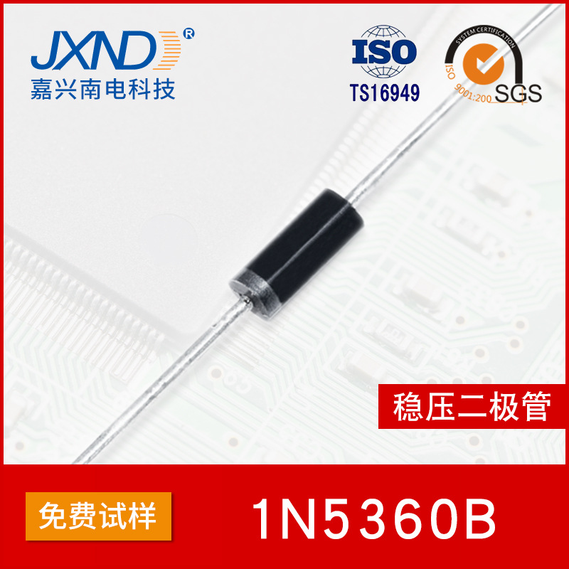 二极管1N5360B 直插 5W 稳压管DO-17 嘉兴南电 源头厂家 JXND