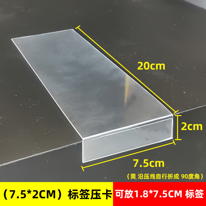 货架超市压式标签卡套价格吊牌标价牌PVC台牌展示架标价签压卡