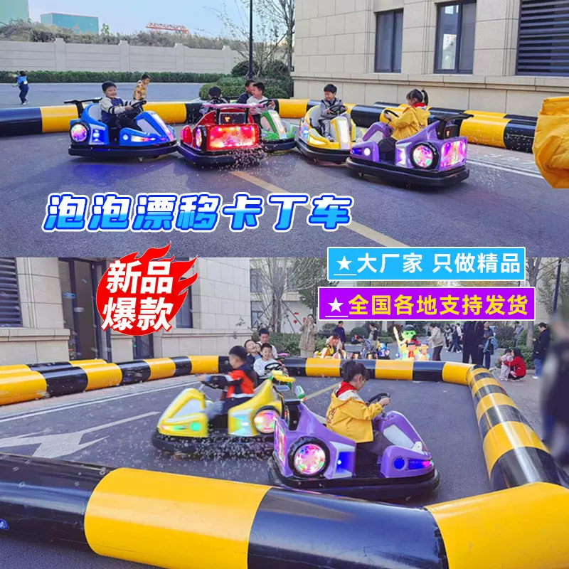 新款吐泡泡车漂移卡丁车商用卡丁车厂家商场亲子双人电瓶碰碰车
