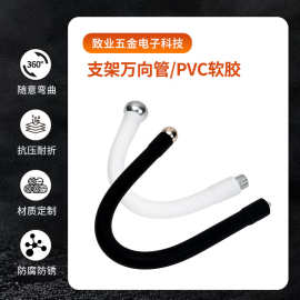 供应手机支架金属软管 硅胶弯曲挂脖风扇软管 蛇形万向软管