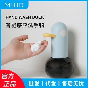 Hand washing duck hand washing sensor intelligent automatic induction foam soap dispenser infrared induction bubble washing mobile phone
