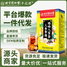 北京同仁堂人参黄精玛咖八宝茶材原料独立茶包网红代发