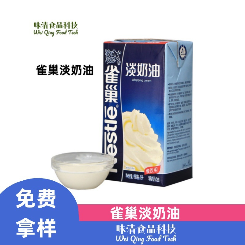 雀巢淡奶油稀奶油10公斤大包装蛋糕裱花烘焙材料鹰唛鲜奶油原料