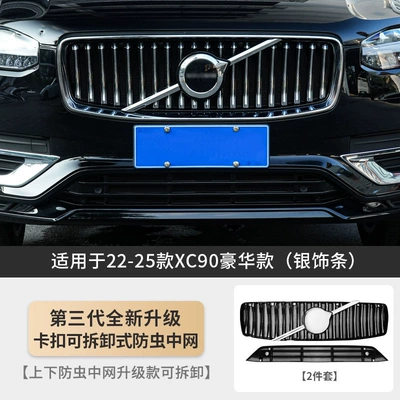 Automobile anti-insect net | Volvo Xc60 S90 Xc70 Xc90 - exclusively-for-22-25-xc90-luxury-version-third-generation-buckle-removable-upper-and-lower-insect-proof-mesh-silver-trim-2-piece-set